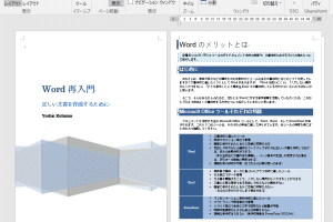 ↕ Word スクロール バー：Wordのスクロールバーをカスタマイズ！