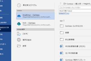☁️ WordとOneDriveを連携！文書をクラウドに保存