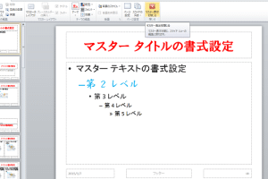 ⚙ Word の 書式 設定：Wordの書式設定をマスター！