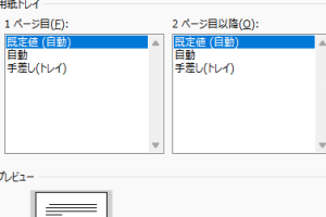 ⚙ Word アプリ ページ 設定：Wordアプリのページ設定を変更する方法