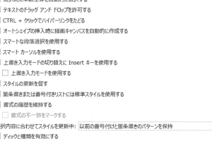 ⚙️ Word オプション：設定項目を理解してWordを使いこなそう！