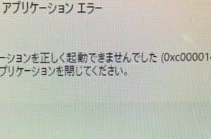 ⚠ Word アプリケーション エラー：Wordでアプリケーションエラーが発生！解決策