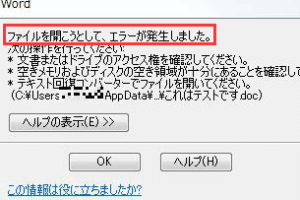 ⚠️ Word破損：ファイルを復元する方法