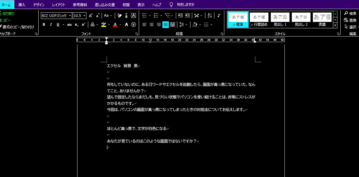 ⚫ Word真っ黒:画面が真っ黒になる原因と解決策 1 e29aab worde79c9fe381a3e9bb92efbc9ae794bbe99da2e3818ce79c9fe381a3e9bb92e381abe381aae3828be58e9fe59ba0e381a8e8a7a3e6b1bae7ad96