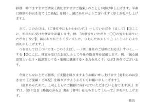 ✉️ Wordでお礼状を作成!ビジネスシーンで使えるテンプレート 11 ✉️ Wordでお礼状を作成!ビジネスシーンで使えるテンプレート