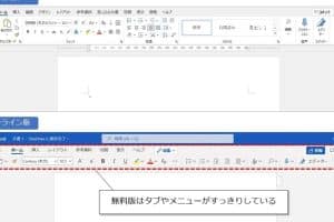 ✍ Word だけ 使い たい：Wordだけを使いたい！他のOfficeソフトは不要？