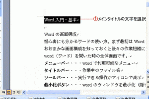 ✏️ Word タイトル変更：文書全体とセクションのタイトル編集