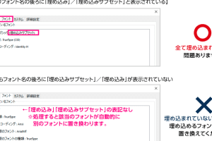 ✒️ WordのPDFにフォントを埋め込む方法！表示崩れを防ぐ