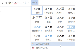 ✨ Word スタイル 作成：Wordでオリジナルのスタイルを作成！