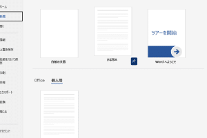 ✨ Word Personal：自分だけのオリジナルWordテンプレートを作成！