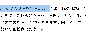 ➖ Word アンダーバー：挿入・削除・種類変更をマスターしよう