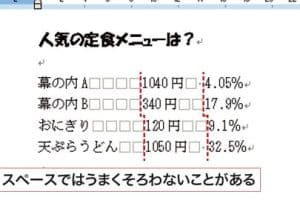 ＝ Word イコールで揃える：縦・横・斜め、文字揃えのテクニック
