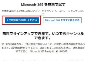 🆓 Wordを無料で使う方法！Microsoft 365の無料体験版