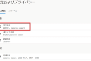 🇯🇵 Word日本語設定：入力言語を変更する方法