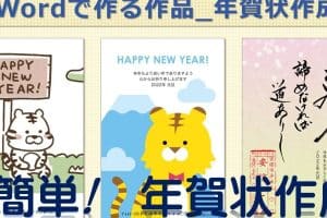 🌷 Word年賀状テンプレート：縁なし印刷で個性的な年賀状を作成