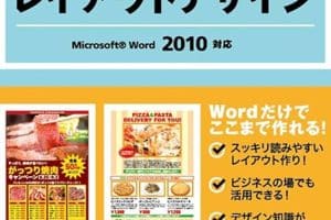 🎨 Word ではじめる レイアウト デザイン：Wordでレイアウトデザインに挑戦！
