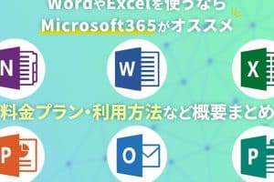 🏢 Word Office365の機能と料金プラン!ビジネスに最適な選択 7 🏢 Word Office365の機能と料金プラン!ビジネスに最適な選択