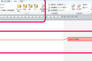 💬 Word コメント範囲変更：特定部分にコメントを追加する方法