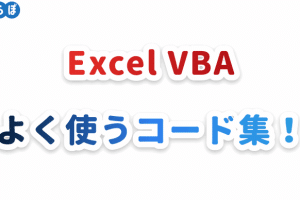 💻 Word コード：Word VBAのコード例集