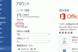 💻 Wordにログインする方法！Microsoftアカウントでサインイン