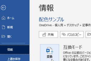 💻 Word別のパソコンで開く方法：ファイル共有と互換性の問題