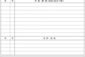 💼 Word履歴書JIS規格ダウンロード：無料で使えるテンプレート