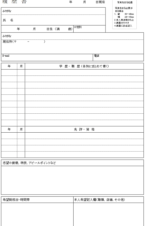 💼 Word履歴書JIS規格ダウンロード:無料で使えるテンプレート 5 f09f92bc worde5b1a5e6adb4e69bb8jise8a68fe6a0bce38380e382a6e383b3e383ade383bce38389efbc9ae784a1e69699e381a7e4bdbfe38188e3828be38386e383b3