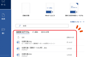 📂 Word どこに ある：Wordファイルが見つからない！保存場所を確認