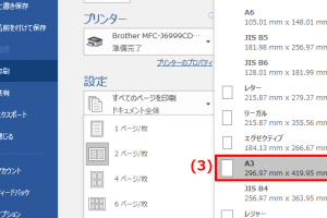 📄 Word A3とA4を混在印刷：設定方法と注意点