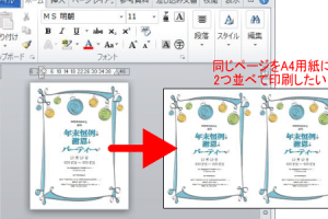 📄 Word A4を横2分割：印刷設定とレイアウトのコツ