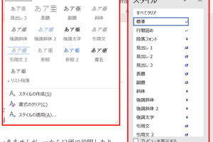 📄 Word スタイル 機能：Wordのスタイル機能を使いこなそう！