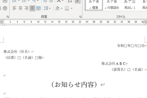 📄 Word テンプレート 作成 方法：Wordでテンプレートを作成する方法
