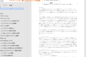 📄 Word Outline：Wordでアウトラインを作成！文書構成を整理