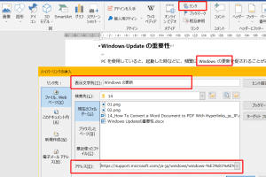 📄 WordでPDFファイルにハイパーリンクを埋め込む方法！