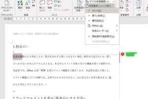 📄 WordでPDFファイルのコメントを非表示にする方法！
