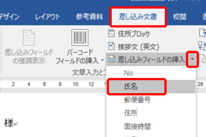 📄 WordとExcelを連携させる方法！データの共有と活用