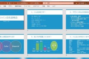 📄 WordとPowerPointを連携！プレゼン資料作成を効率化