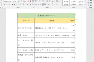 📄 WordにExcelの表を貼り付ける方法！データの連携