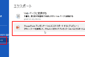 📄 WordにPowerPointの資料を貼り付ける方法！プレゼン資料をWordに統合