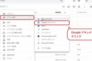 📄 WordファイルをGoogleドキュメントで開く！ファイル形式の変換