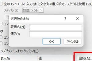 📄 Wordフォームを作成！アンケートや申込書をデジタル化