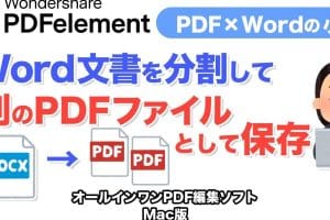 📄 Word文書を3分割！簡単操作で印刷＆保存