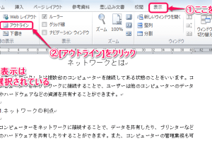 📌 Word アウトライン 定義：Wordのアウトライン機能とは？