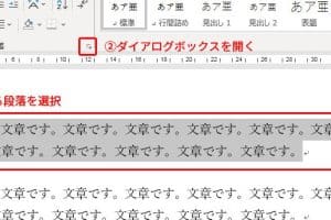 📏 Word Tab Indent：Wordのタブでインデントを設定！段落を見やすく