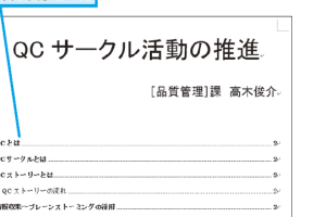 📑 Word TOC Field Codes：Wordの目次フィールドコードを活用！
