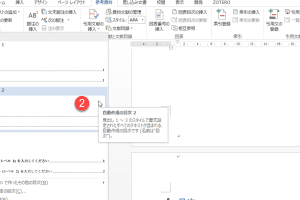 📖 Word 2013で目次を作成：自動作成と更新方法