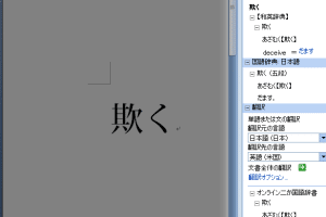 📖 Wordで単語の意味を調べる方法!辞書機能を活用 14 📖 Wordで単語の意味を調べる方法!辞書機能を活用