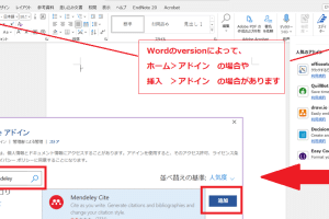 📚 Word 365とMendeleyを連携：参考文献管理を効率化
