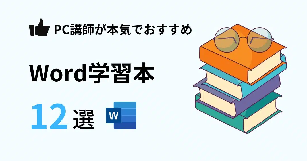 📚 Word おすすめ 本:Wordを使いこなすためのオススメ本を紹介! 1 f09f939a word e3818ae38199e38199e38281 e69cacefbc9aworde38292e4bdbfe38184e38193e381aae38199e3819fe38281e381aee382aae382b9e382b9e383a1