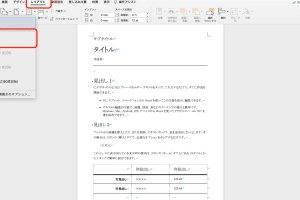 📜 Word Mac 縦書き：Mac Wordで縦書き文書を簡単に作成！